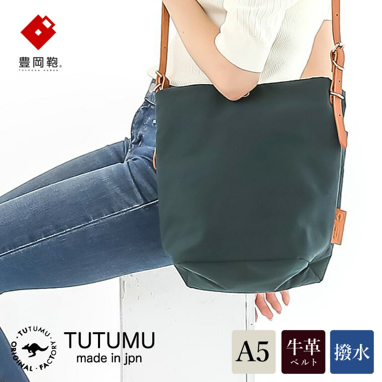 豊岡鞄 TUTUMU Journey S（S2500 24-163）カーキ / ショルダーバッグ レディース 斜め掛け おしゃれ カバン 大きめ