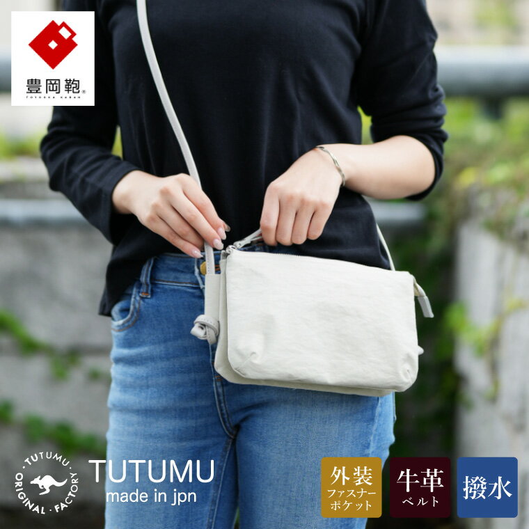 豊岡鞄 TUTUMU Osanpo Wallet（S3100 24-178）キナリ / お財布ポシェット お財布ショルダー ミニ ショルダーバッグ レディース 斜め掛け 肩掛け