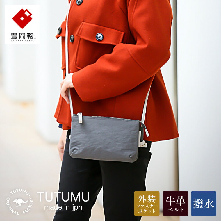 豊岡鞄 TUTUMU Osanpo Wallet（S3100 24-178）グレー / お財布ポシェット お財布ショルダー ミニ ショルダーバッグ レディース 斜め掛け 肩掛け