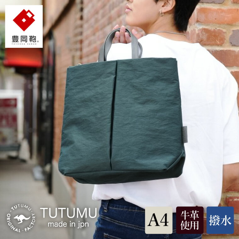 豊岡鞄 TUTUMU Fry（S3400）カーキ / レディース メンズ トートバッグ ショルダー 2way ヘルメットバッグ