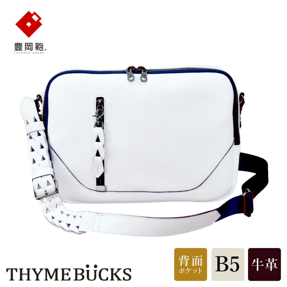 豊岡鞄 THYMEBUCKS BLOOM 横ショルダー（白）/ タイムバックス ブルーム 本革 ショルダーバッグ ボディバッグ メンズ レディース カバン