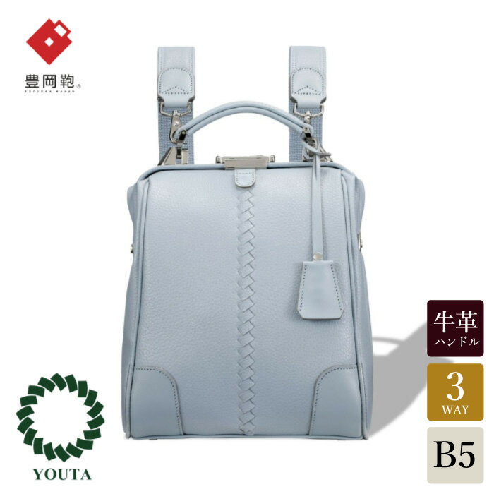 豊岡鞄 YOUTA ELK 3way 縦ダレス MINI（YK60）スカイ / 木和田正昭商店 ダレスリュック ビジネスバッグ ブリーフケース ワンショルダー ダレスバッグ B5クリアファイル対応 メンズ レディース バッグ