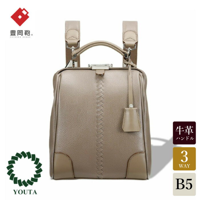 豊岡鞄 YOUTA ELK 3way 縦ダレス MINI（YK60）トープ / 木和田正昭商店 ダレスリュック ビジネスバッグ ブリーフケース ワンショルダー ダレスバッグ B5クリアファイル対応 メンズ レディース バッグ