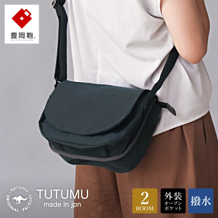 豊岡鞄 TUTUMU Flap mini（S4000）カーキ / ミニショルダーバッグ メンズ レディース シンプル 小さめ