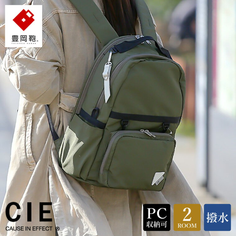 豊岡鞄 CIE WEATHER DAYPACK（071953）オリーブ / 木和田正昭商店 撥水 ビジネス ストリート A4ファイル対応 ノートPC収納 通勤 メンズ レディース リュック バックパック リュックサック