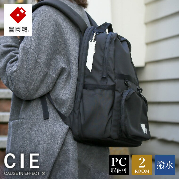 豊岡鞄 CIE WEATHER DAYPACK（071953）ブラック / 木和田正昭商店 撥水 ビジネス ストリート A4ファイル対応 ノートPC収納 通勤 メンズ レディース リュック バックパック リュックサック