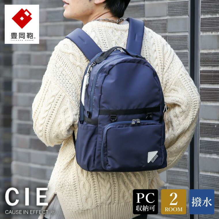 豊岡鞄 CIE WEATHER DAYPACK（071953）ネイビー / 木和田正昭商店 撥水 ビジネス ストリート A4ファイル対応 ノートPC収納 通勤 メンズ レディース リュック バックパック リュックサック