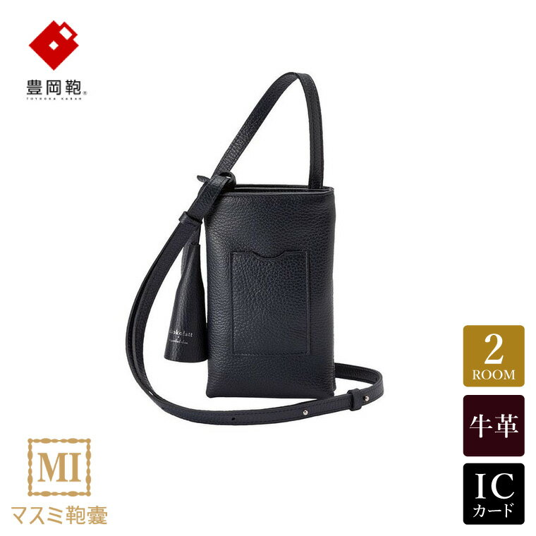 豊岡鞄 マスミ鞄嚢 Shokolatt S ショルダーポーチ ダブル Sサイズ ネイビー / 本革 ショルダーポーチ 2層式 小 スマホショルダー スマホポシェット ワンマイルミニショルダーバッグ レディース 斜め掛け 肩掛け