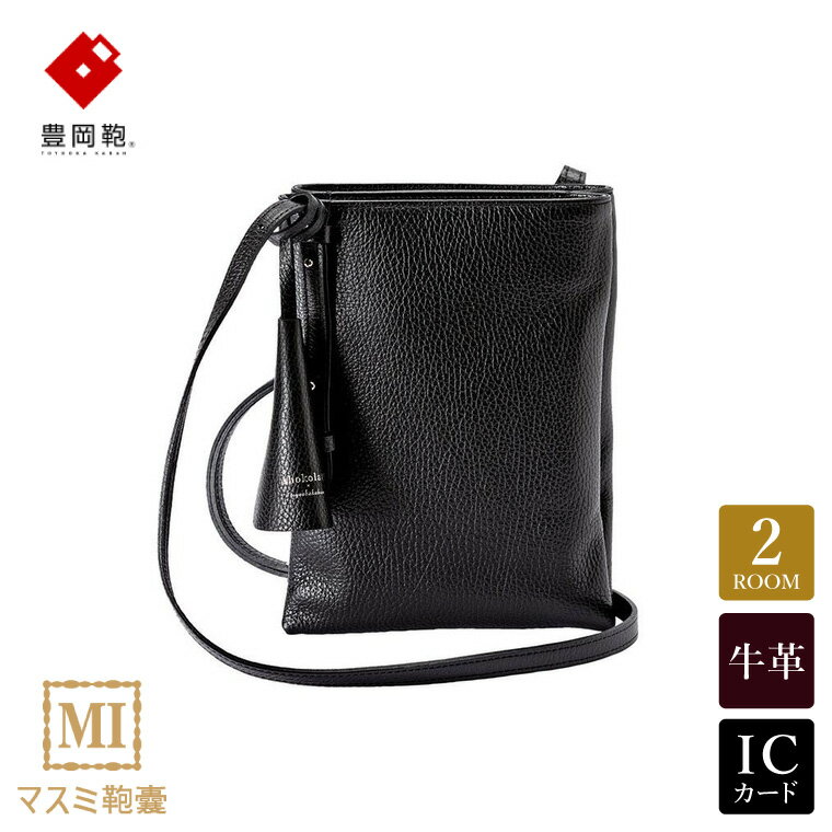 豊岡鞄 マスミ鞄嚢 Shokolatt XL ショルダーポーチ ダブル Lサイズ ブラック / 本革 ショルダーポーチ 2層式 大 スマホショルダー スマホポシェット ワンマイルミニショルダーバッグ レディース 斜め掛け 肩掛け