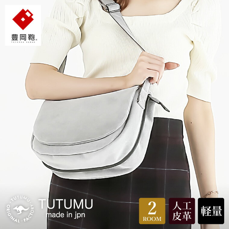 豊岡鞄 TUTUMU スエード Flap（S3901）ミックスグレー / ショルダーバッグ メンズ レディース シンプル