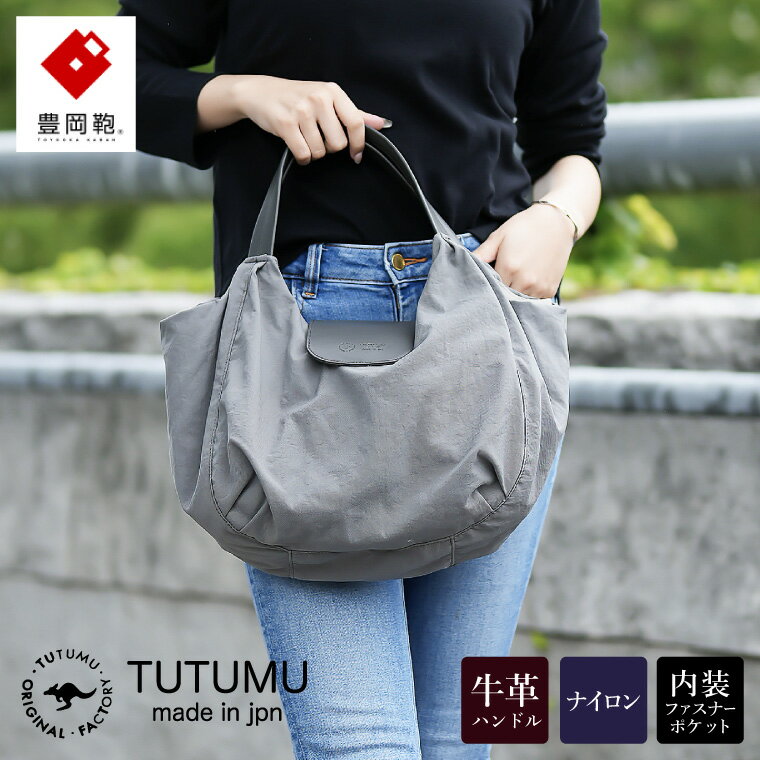 豊岡鞄 TUTUMU Balloon Tote（S4200）グレー / トートバッグ レディース バッグ カバン おしゃれ