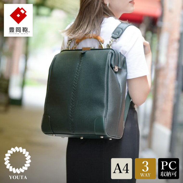 豊岡鞄 YOUTA ELK 3way 縦ダレス（YK3ME）ダークグリーン / 木和田正昭商店 ダレスリュック ダレスバッグ 縦型ショルダー 手持ち リュック A4ファイル対応 14インチノートPC収納