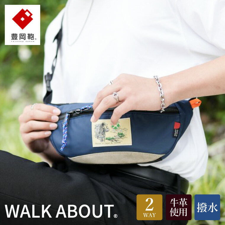 豊岡鞄 WALK ABOUT WOODS Rei ネイビー / おしゃれ バッグ カバン かばん ボディバッグ
