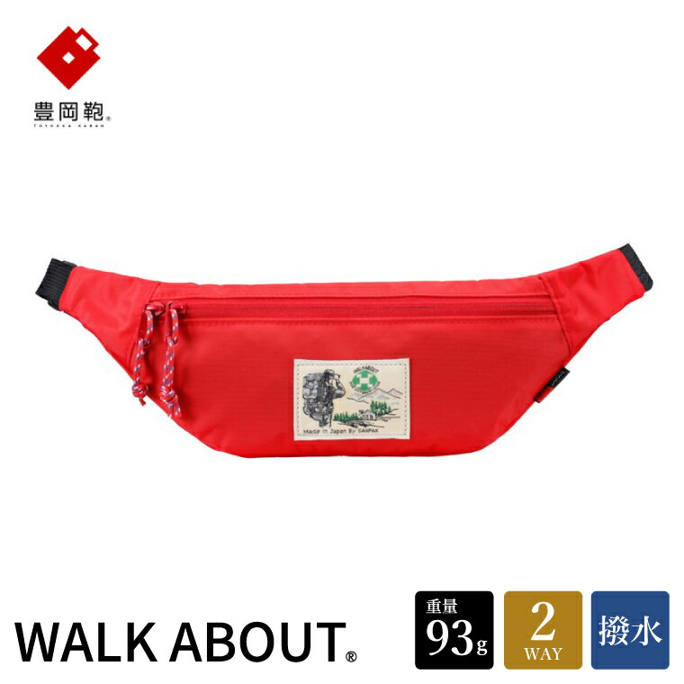 豊岡鞄 WALK ABOUT WOODS Flat レッド / おしゃれ バッグ カバン かばん ボディバッグ