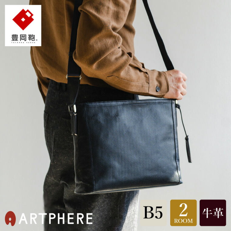 豊岡鞄 ARTPHERE アートフィアー Stitch ショルダーバッグ BK22-102 ネイビー / レザー ショルダー バッグ ビジネス 大きめ 本革 メンズ レディース 斜めがけ 大人 カバン