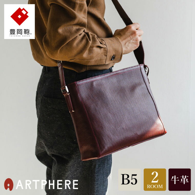 豊岡鞄 ARTPHERE アートフィアー Stitch ショルダーバッグ BK22-102 ワイン / レザー ショルダー バッグ ビジネス 大きめ 本革 メンズ レディース 斜めがけ 大人 カバン