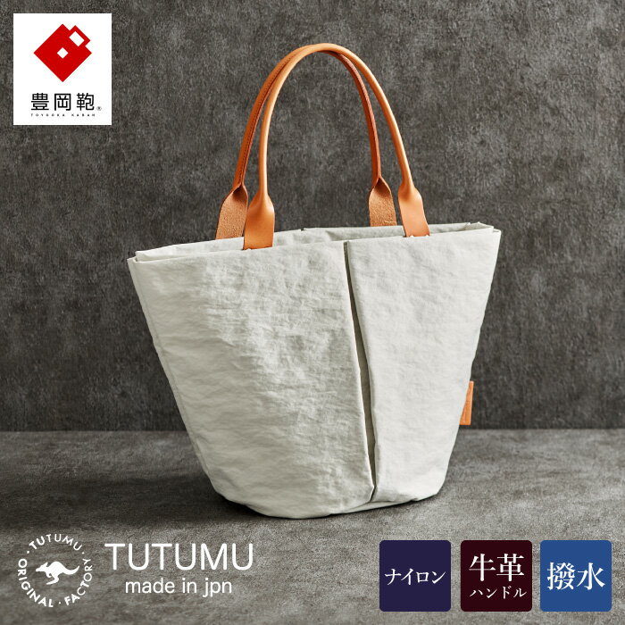 豊岡鞄 TUTUMU Marche M トートバッグM（キナリ）（S2200 24-157）/ トート バッグ レディース マザーズバッグ A4サイズ対応 多収納 シンプル おしゃれ