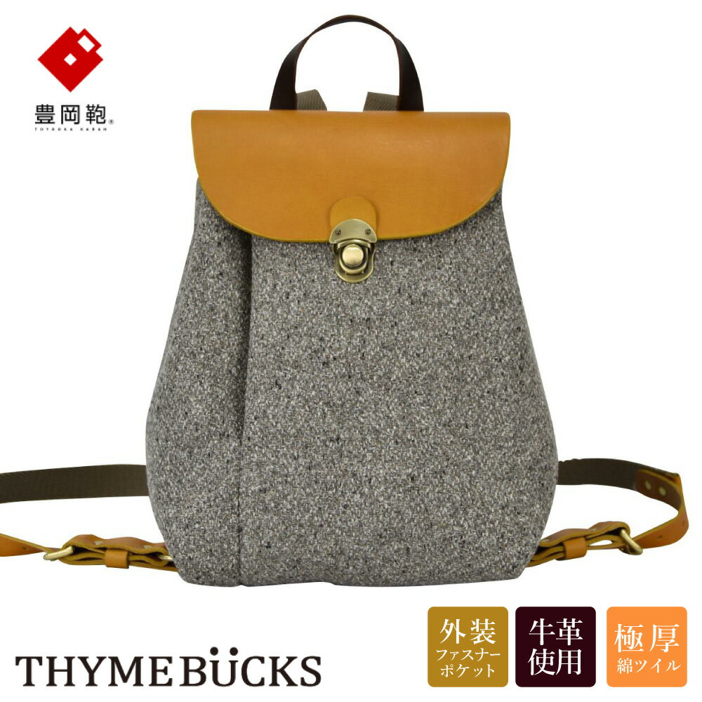 豊岡鞄 THYMEBUCKS CALDO ミニリュック（Lグレー×イエロー） / タイムバックス カルド レディース リュックサック バッグ