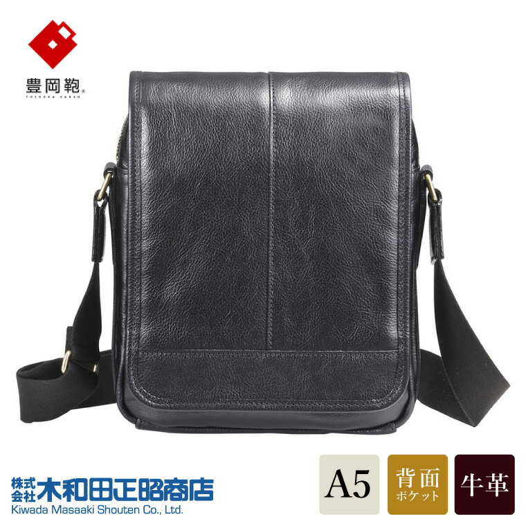 豊岡鞄 皮革縦型フラップSD（ブラック） / 木和田正昭商店 レザー縦フラップショルダー 本革 ショルダーバッグ メンズ メッセンジャーバッグ カジュアル 斜めがけバッグ バッグ