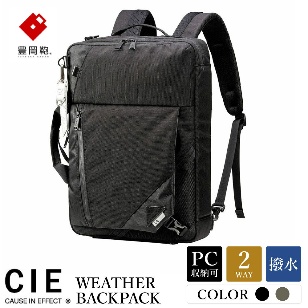 豊岡鞄 CIE BALLISTIC AIR 2WAY BUSSINES【選べる2カラー ブラック・カーキ】（071900） / 木和田正昭商店 リュックサック バックパック ビジネス カバン ビジネスバッグ リュック メンズ