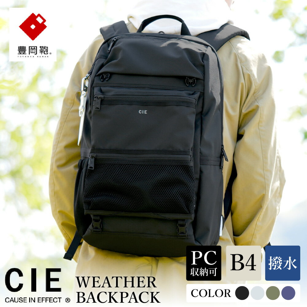 豊岡鞄 CIE WEATHER BACKPACK（071950）【選べる4カラー ブラック・グレー・ネイビー・オリーブ】 / 木和田正昭商店 バックパック 大容量 カバン リュック リュックサック メンズ リュックメンズ B4ファイル対応