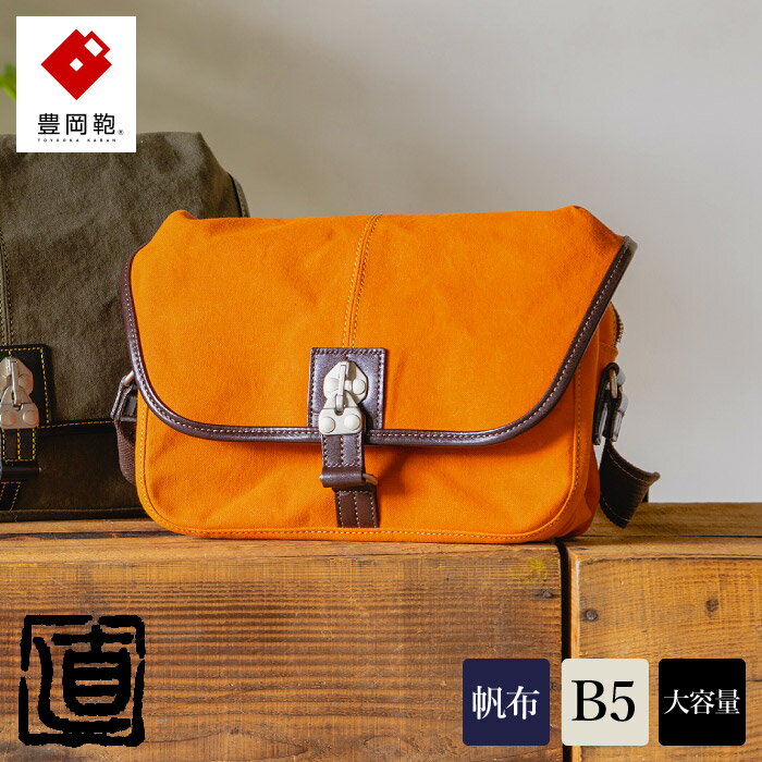 豊岡鞄 直帆布SD NEH001 オレンジ / ショルダーバッグ ボディバッグ メンズ レディース バッグ 大容量 斜めがけ 大人 帆布ショルダーバッグ 株式会社ナオト なおはんぷ