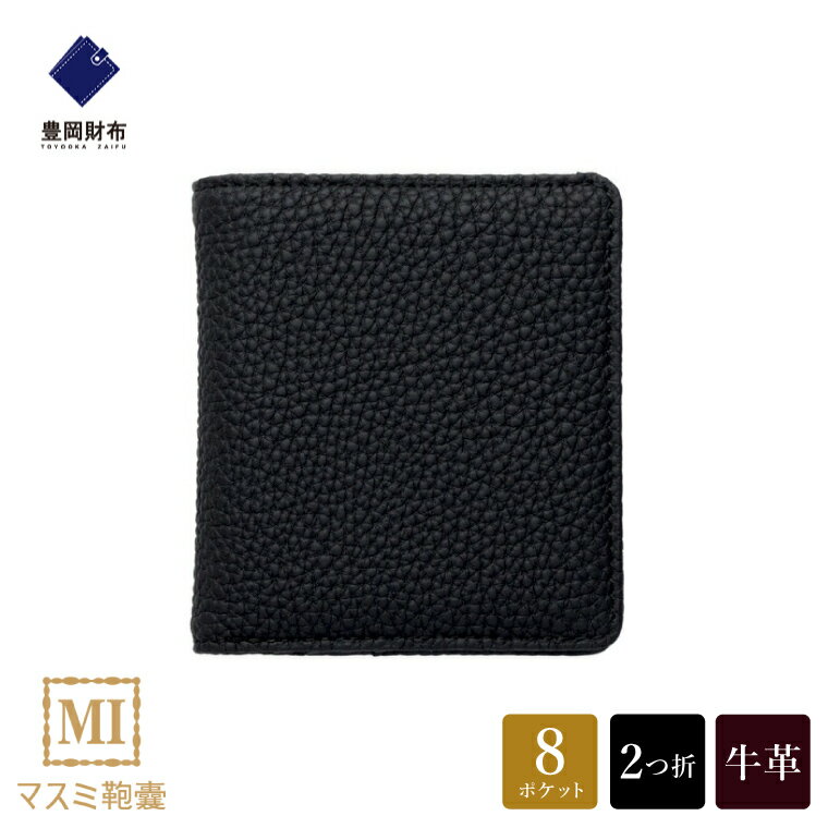 豊岡財布 マスミ鞄嚢 2つ折りカード財布 ドイツシュリンク ブラック / カードケース 小財布 二つ折り 財布 サイフ メンズ レディース ブランド 本革 おしゃれ