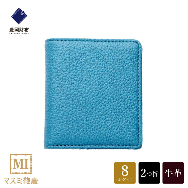 豊岡財布 マスミ鞄嚢 2つ折りカード財布 ドイツシュリンク ジーンブルー / カードケース 小財布 二つ折り 財布 サイフ メンズ レディース ブランド 本革 おしゃれ