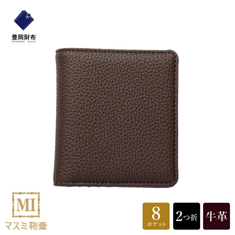 豊岡財布 マスミ鞄嚢 2つ折りカード財布 ドイツシュリンク チョコ / カードケース 小財布 二つ折り 財布 サイフ メンズ レディース ブランド 本革 おしゃれ