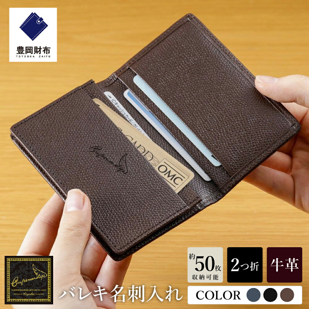 豊岡財布 craftsmanship バレキ名刺入れ（CW003）ネイビー / 木和田正昭商店 名刺入れ メンズ 本革 名刺ケース