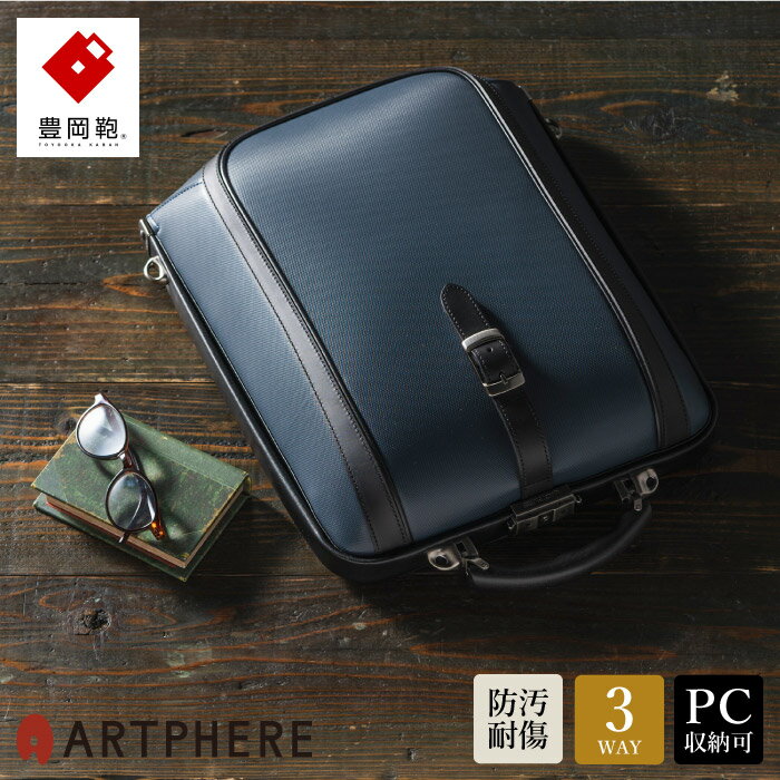 豊岡鞄 ARTPHERE アートフィアー ニューダレス タッチタフ F4 DS4-TT ネイビー / ダレスバッグ キャリーオンバッグ ビジネスバッグ 手持ち ビジネス リュック 2way 鞄 カバン A4サイズ 13インチPC メンズ レディース