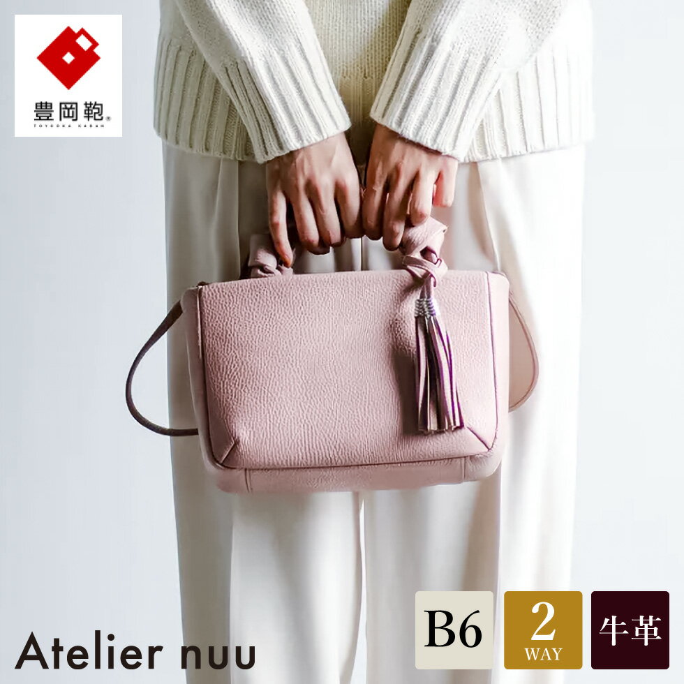 豊岡鞄 Atelier nuu loop ミニボストン NU04-116 ピンクベージュ / アトリエヌウ ハンドバッグ ボストンバッグ ショルダー バッグ 2way カバン レディース 本革