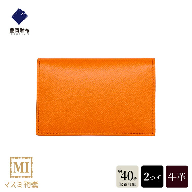 豊岡財布 マスミ鞄嚢 本革 名刺入れ オレンジ / 名刺ケース 革小物 メンズ レディース