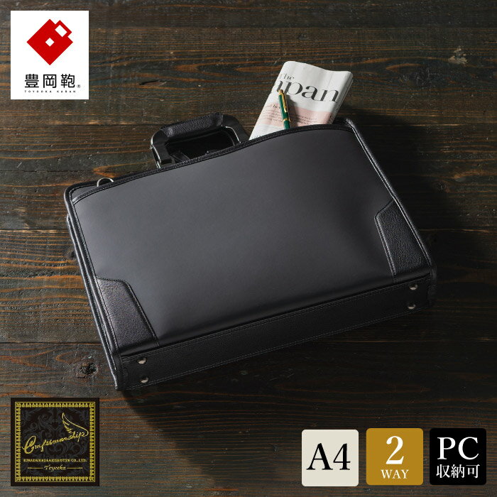豊岡鞄 craftsmanship HLSS Briefcase Resin Handle ブラック 202202 / 木和田正昭商店 ブリーフケース ビジネスバッグ メンズ A4ファイル対応 ノートPC収納 通勤 軽量 カバン バッグ 自立 手持ち ショルダーベルト付属 2way