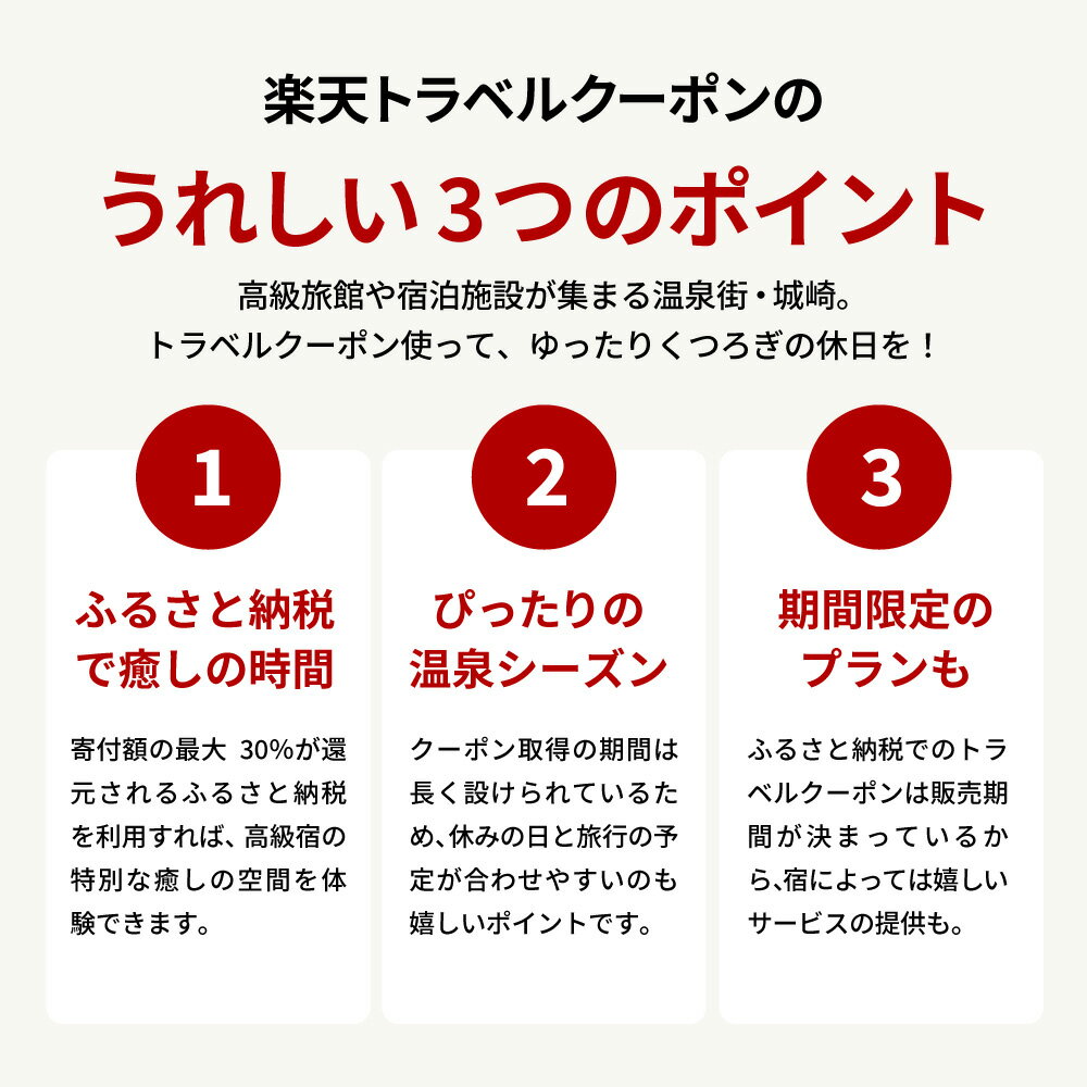 【ふるさと納税】3年間使える旅行券 兵庫県豊岡市の対象施設で使える楽天トラベルクーポン 寄付額2,000,000円 旅行券 兵庫県 豊岡市 城崎温泉 温泉 旅行 温泉宿 旅館 ホテル 宿泊 宿 宿泊補助券 チケット 国内旅行 観光 楽天 トラベル クーポン 予約 温泉 宿泊券 ギフト サムネイル2