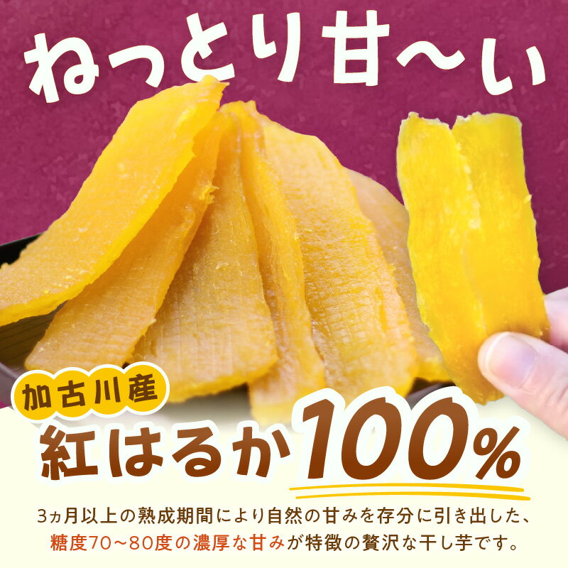 【ふるさと納税】稲加娘の干し芋《 ふるさと納税 干し芋 ふるさと納税 ほしいも ふるさと納税 スイーツ さつまいも 》 - 画像3