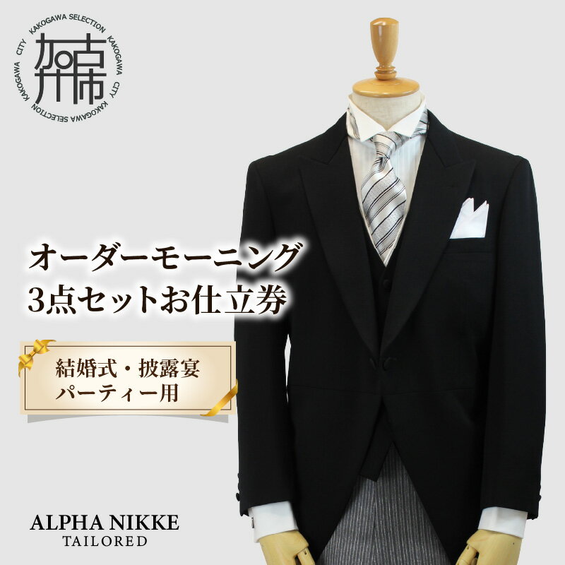 【レビューキャンペーン】オーダーモーニング3点セット