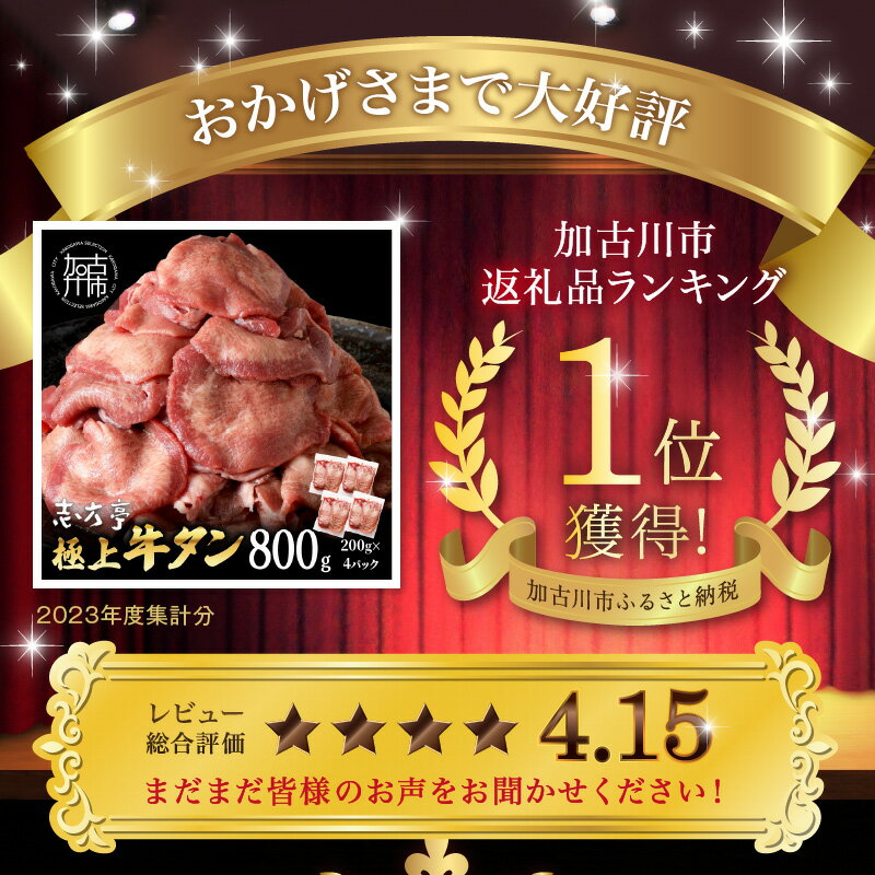 【ふるさと納税】【レビューキャンペーン】＼選べる容量とお届け回数／極上牛タン 400g 800g 1.6kg 通常便 2ヶ月定期便 3ヶ月定期便 牛タン 牛肉 焼肉 バーベキュー しゃぶしゃぶ 贅沢 スライス 小分けパック おすすめ ふるさと納税 牛タン薄切り サムネイル2