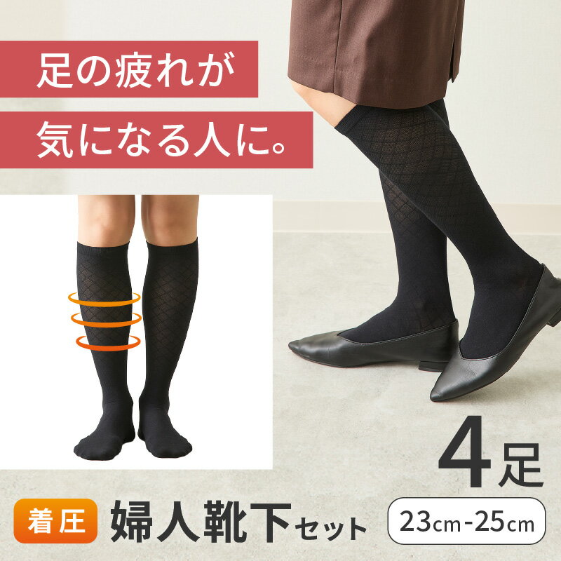 【ふるさと納税】婦人着圧靴下セット 《 ソックス 着圧ソックス 婦人用 23~25 足の疲れ 日用品 靴下 くつ下 おすすめ 送料無料 プレゼント 》 - 画像2