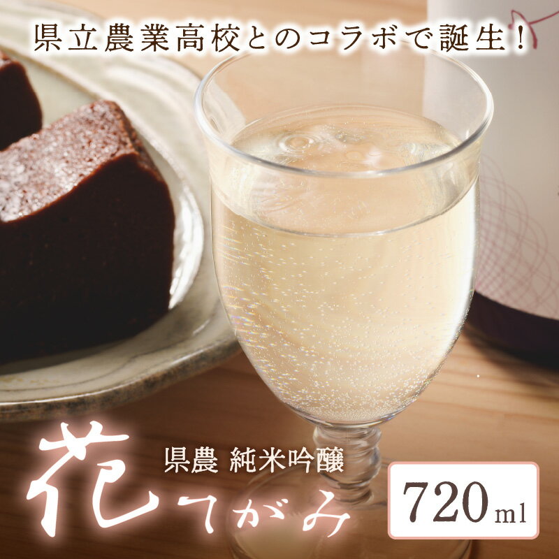 【ふるさと納税】県農 花てがみ サムネイル2