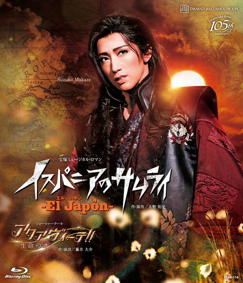 宝塚歌劇宙組公演ブルーレイ『El Japón（エル ハポン） －イスパニアのサムライ－』『アクアヴィーテ（aquavitae）！！』～生命の水～TCAB-116