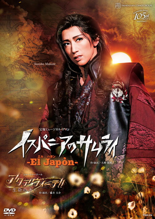 宝塚歌劇宙組公演DVD『El Japón（エル ハポン） －イスパニアのサムライ－』『アクアヴィーテ（aquavitae）！！』～生命の水～TCAD-574