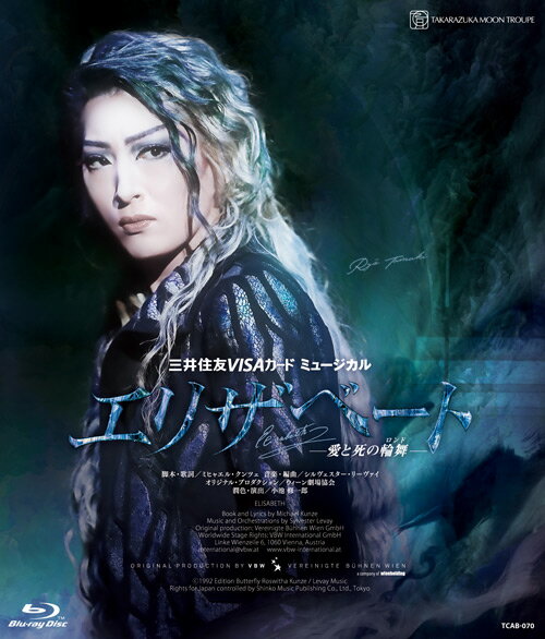 宝塚歌劇月組公演ブルーレイ『エリザベートー愛と死の輪舞ー』TCAB-070
