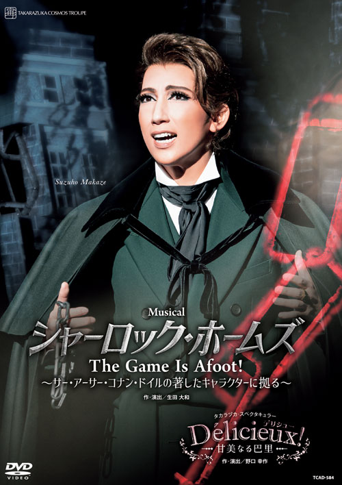 宝塚歌劇宙組公演DVD『シャーロック・ホームズ－The Game Is Afoot！－』『Delicieux！－甘美なる巴里－』TCAD-584