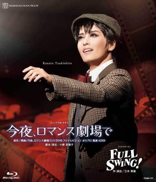 宝塚歌劇月組公演ブルーレイ『今夜、ロマンス劇場で』『FULL SWING！』 TCAB-177
