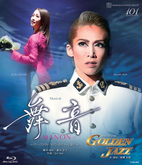 宝塚歌劇月組公演ブルーレイ『舞音－MANON－／GOLDEN JAZZ』TCAB-030