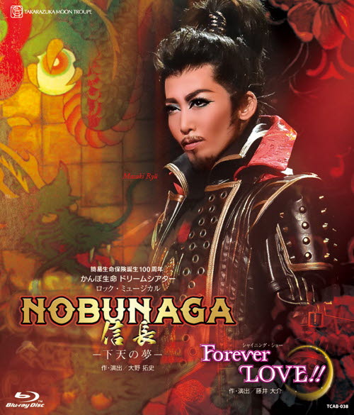 宝塚歌劇月組公演ブルーレイ『NOBUNAGA＜信長＞ －下天の夢－／Forever LOVE!!』TCAB-038