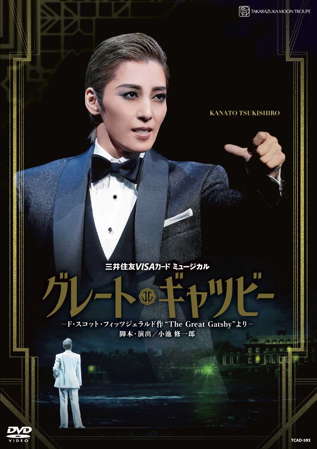 宝塚歌劇月組公演DVD『グレート・ギャツビー』 TCAD-593
