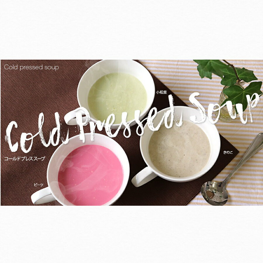 【ふるさと納税】コールドプレススープ 200g×8本セット - 画像2