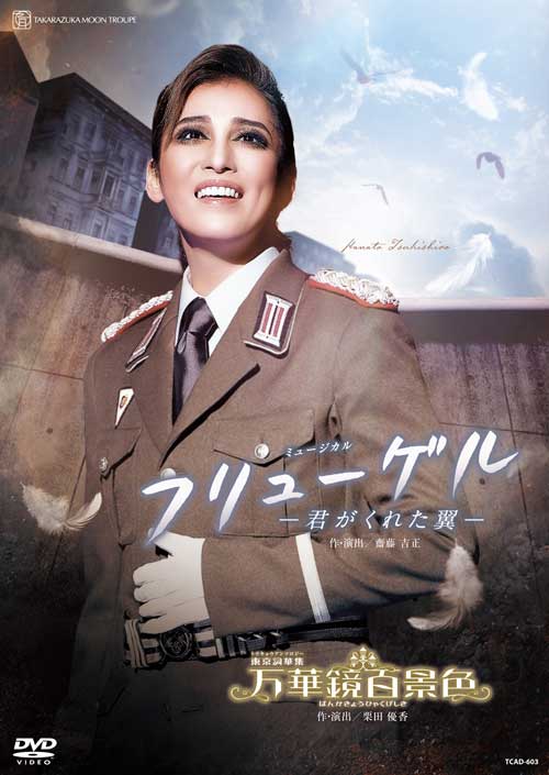 宝塚歌劇月組公演DVD『フリューゲル　－君がくれた翼－』『万華鏡百景色（ばんかきょうひゃくげしき）』TCAD-603